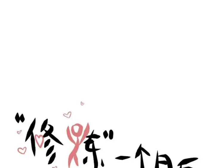 漫画《顶级气运，悄悄修炼千年》105 第二位主人第68张图