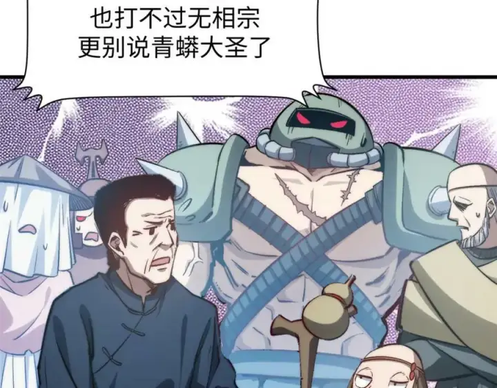 漫画《顶级气运，悄悄修炼千年》105 第二位主人第7张图