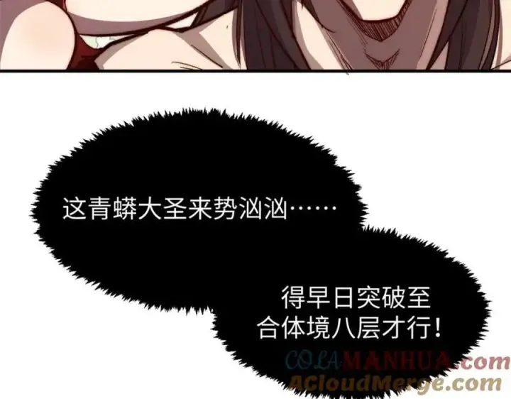 漫画《顶级气运，悄悄修炼千年》105 第二位主人第73张图