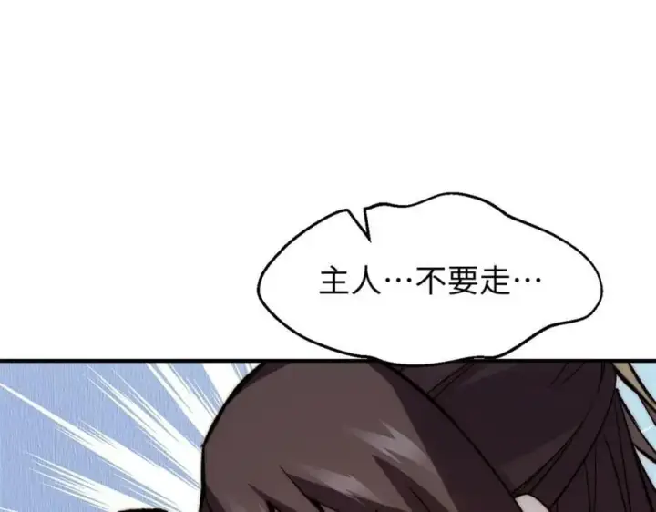 漫画《顶级气运，悄悄修炼千年》105 第二位主人第76张图