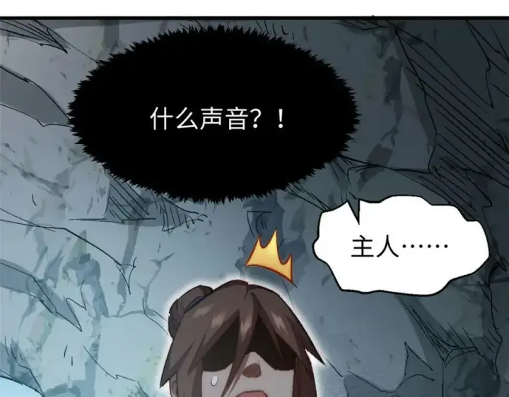 漫画《顶级气运，悄悄修炼千年》105 第二位主人第79张图