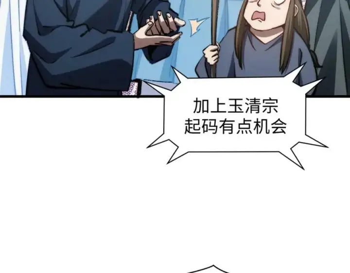 漫画《顶级气运，悄悄修炼千年》105 第二位主人第8张图