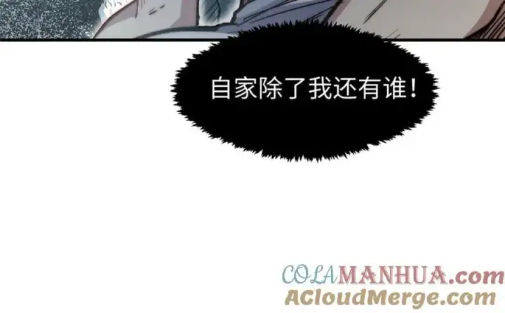 漫画《顶级气运，悄悄修炼千年》105 第二位主人第81张图