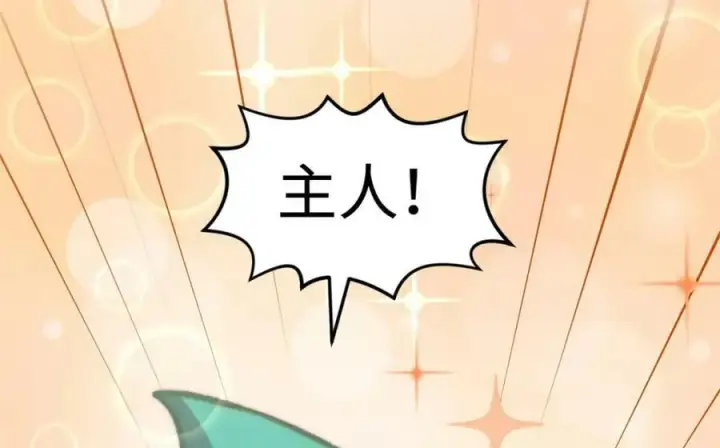 漫画《顶级气运，悄悄修炼千年》105 第二位主人第84张图