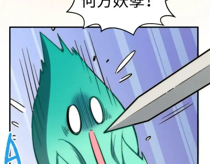 漫画《顶级气运，悄悄修炼千年》105 第二位主人第88张图