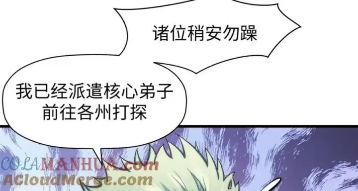漫画《顶级气运，悄悄修炼千年》105 第二位主人第9张图