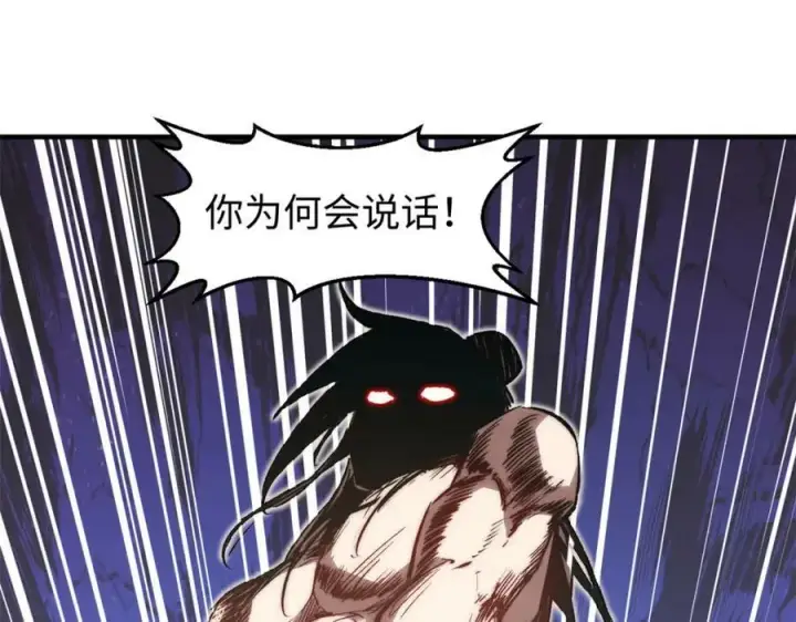 漫画《顶级气运，悄悄修炼千年》105 第二位主人第91张图