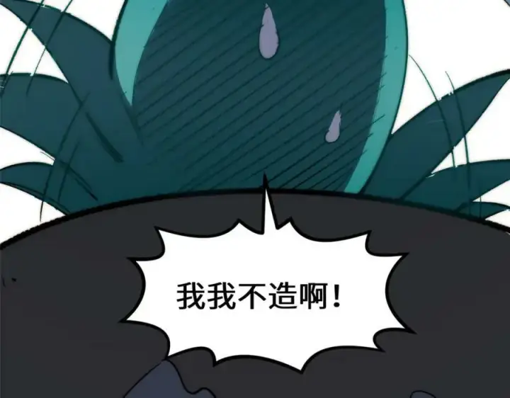 漫画《顶级气运，悄悄修炼千年》105 第二位主人第94张图