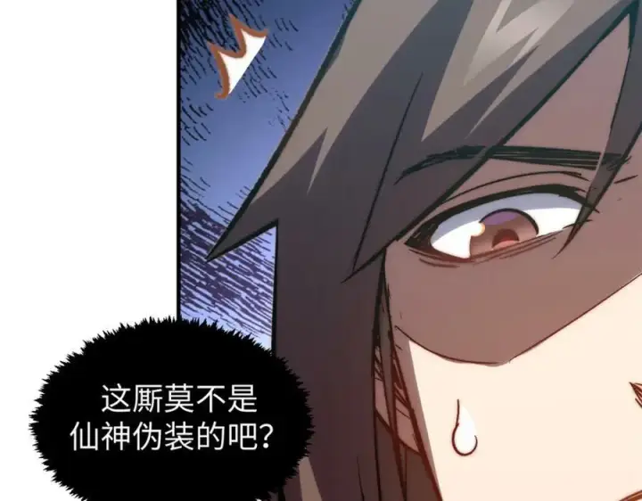 漫画《顶级气运，悄悄修炼千年》105 第二位主人第98张图