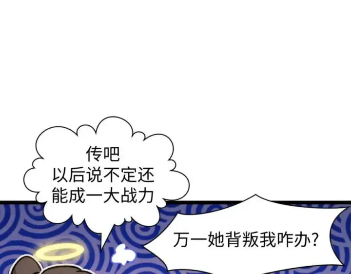 漫画《顶级气运，悄悄修炼千年》106 妖圣诞生第100张图