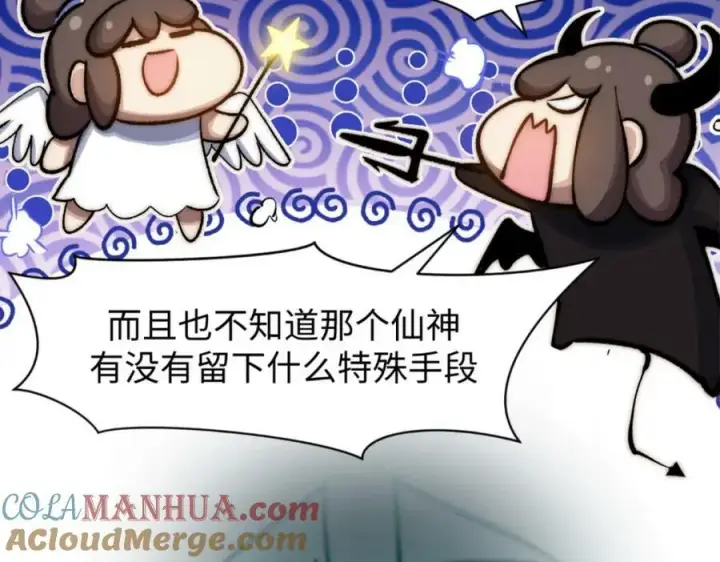漫画《顶级气运，悄悄修炼千年》106 妖圣诞生第101张图