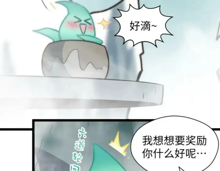 漫画《顶级气运，悄悄修炼千年》106 妖圣诞生第106张图