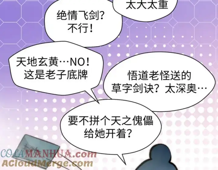 漫画《顶级气运，悄悄修炼千年》106 妖圣诞生第109张图