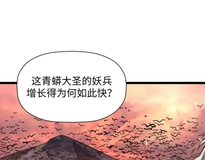 漫画《顶级气运，悄悄修炼千年》106 妖圣诞生第11张图