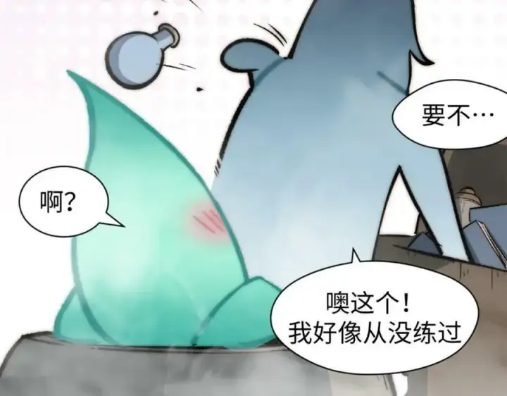 漫画《顶级气运，悄悄修炼千年》106 妖圣诞生第110张图