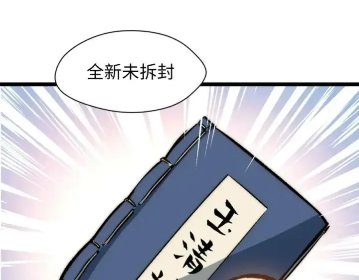 漫画《顶级气运，悄悄修炼千年》106 妖圣诞生第112张图