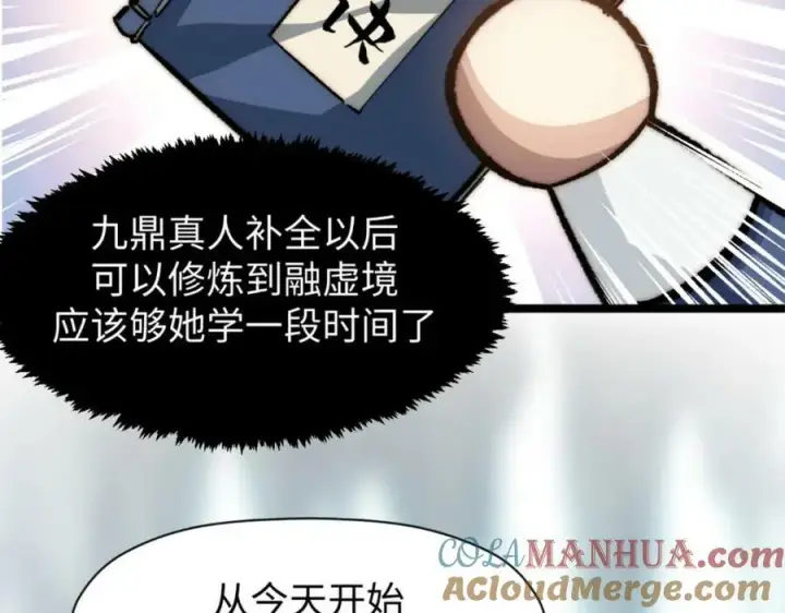 漫画《顶级气运，悄悄修炼千年》106 妖圣诞生第113张图