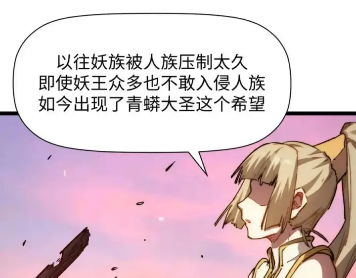 漫画《顶级气运，悄悄修炼千年》106 妖圣诞生第14张图