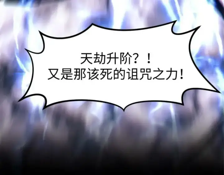 漫画《顶级气运，悄悄修炼千年》106 妖圣诞生第155张图