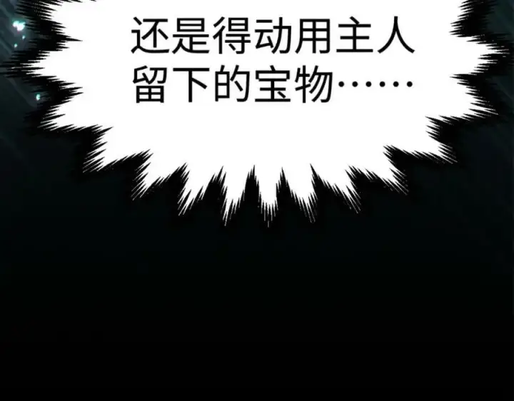 漫画《顶级气运，悄悄修炼千年》106 妖圣诞生第194张图