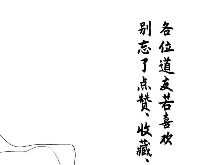 漫画《顶级气运，悄悄修炼千年》106 妖圣诞生第196张图