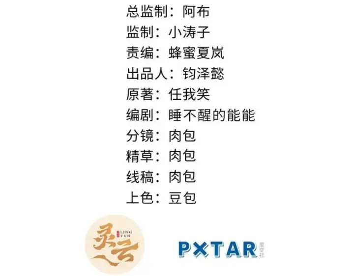 漫画《顶级气运，悄悄修炼千年》106 妖圣诞生第2张图