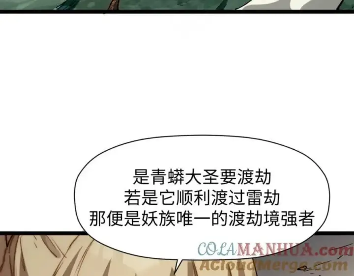 漫画《顶级气运，悄悄修炼千年》106 妖圣诞生第29张图