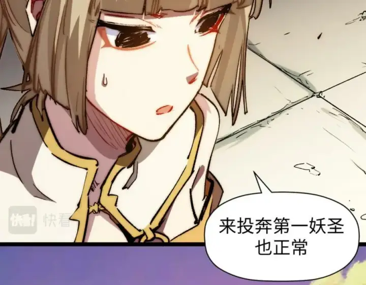 漫画《顶级气运，悄悄修炼千年》106 妖圣诞生第31张图