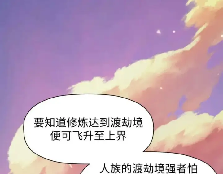 漫画《顶级气运，悄悄修炼千年》106 妖圣诞生第32张图