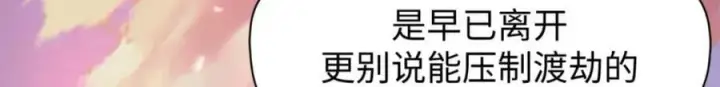 漫画《顶级气运，悄悄修炼千年》106 妖圣诞生第33张图