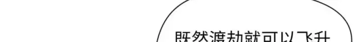漫画《顶级气运，悄悄修炼千年》106 妖圣诞生第36张图