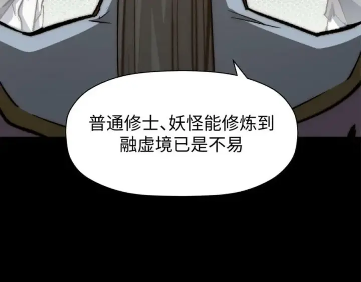 漫画《顶级气运，悄悄修炼千年》106 妖圣诞生第38张图