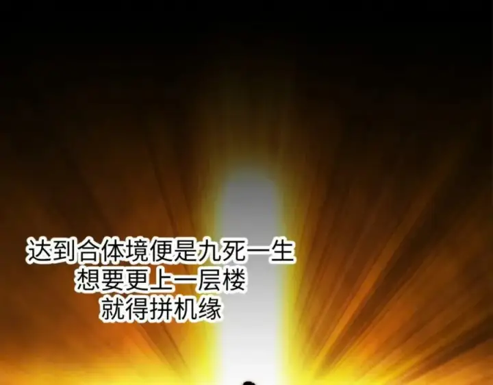 漫画《顶级气运，悄悄修炼千年》106 妖圣诞生第40张图