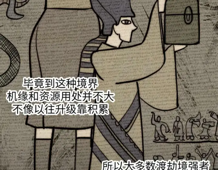 漫画《顶级气运，悄悄修炼千年》106 妖圣诞生第44张图