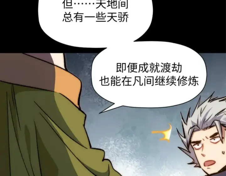 漫画《顶级气运，悄悄修炼千年》106 妖圣诞生第47张图
