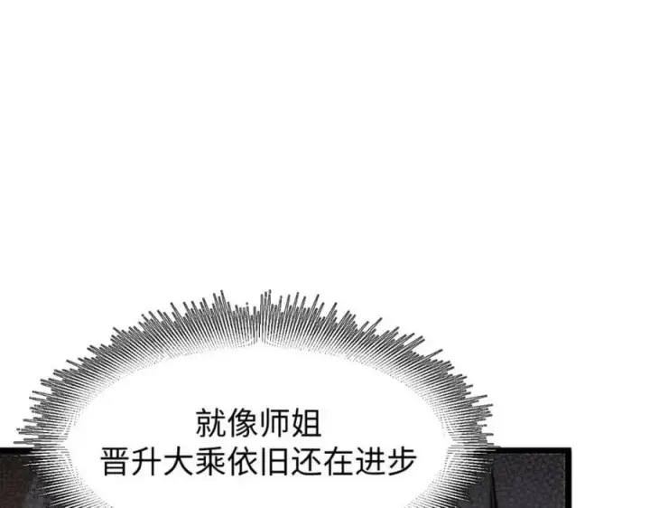 漫画《顶级气运，悄悄修炼千年》106 妖圣诞生第50张图