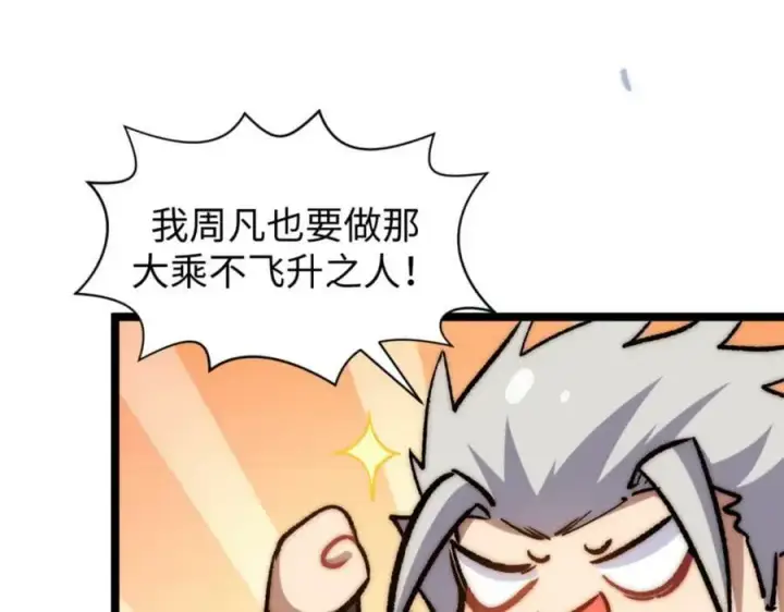 漫画《顶级气运，悄悄修炼千年》106 妖圣诞生第58张图