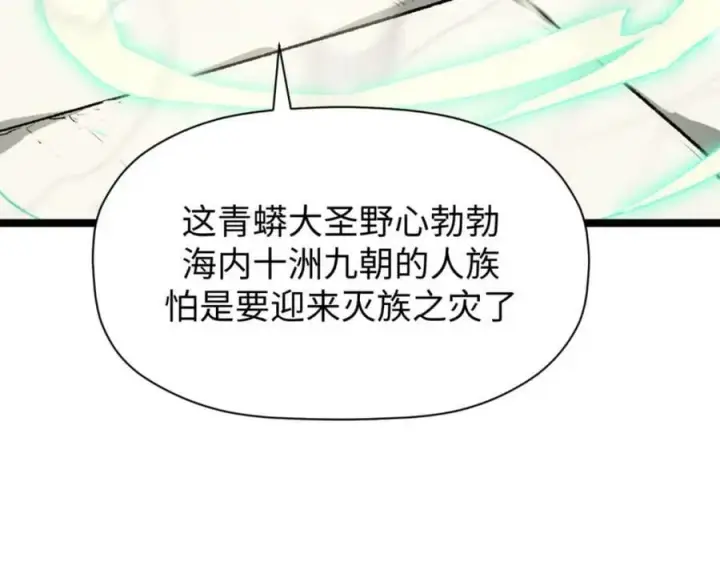 漫画《顶级气运，悄悄修炼千年》106 妖圣诞生第64张图