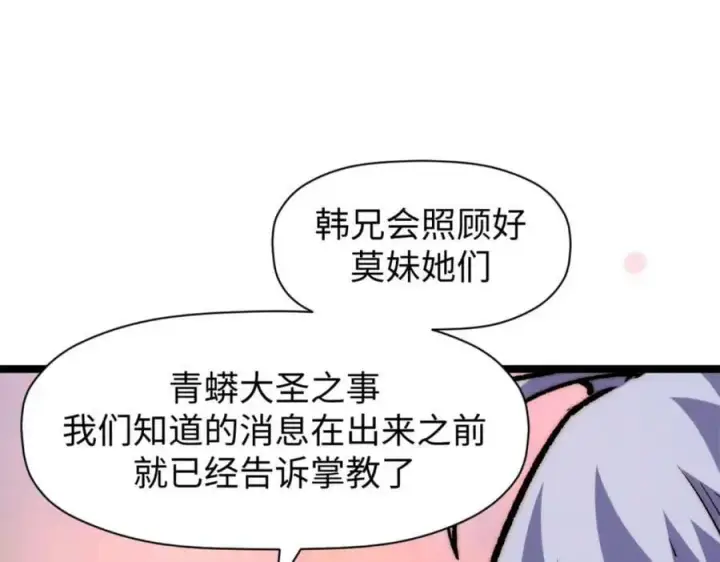 漫画《顶级气运，悄悄修炼千年》106 妖圣诞生第71张图