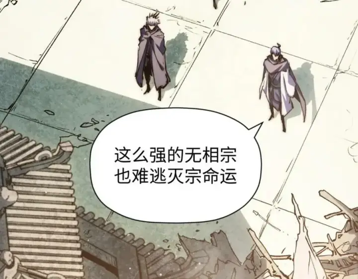 漫画《顶级气运，悄悄修炼千年》106 妖圣诞生第8张图