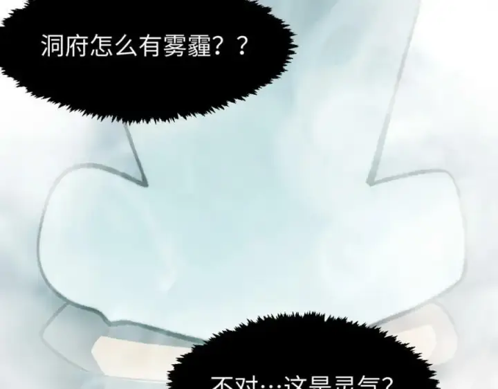 漫画《顶级气运，悄悄修炼千年》106 妖圣诞生第88张图