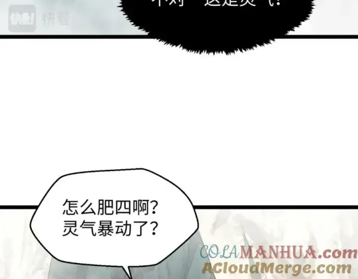 漫画《顶级气运，悄悄修炼千年》106 妖圣诞生第89张图
