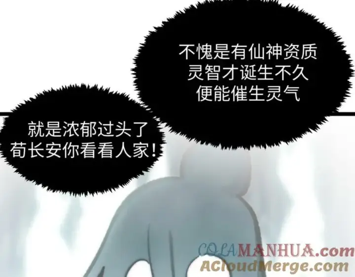 漫画《顶级气运，悄悄修炼千年》106 妖圣诞生第97张图