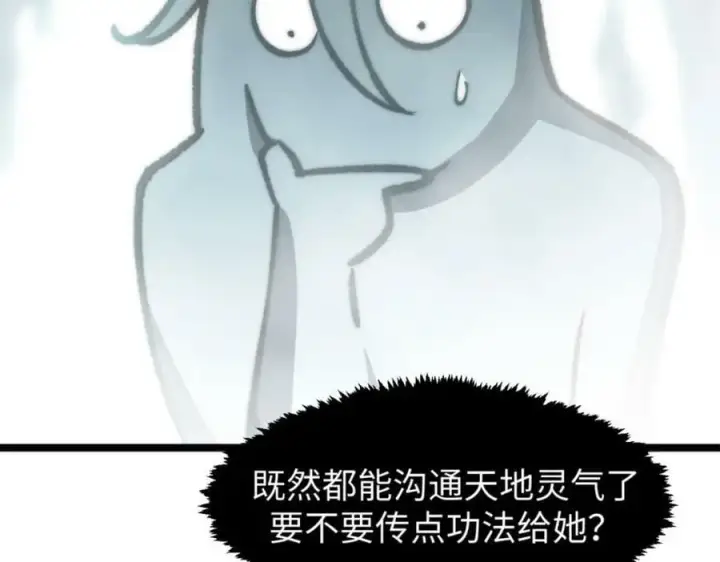 漫画《顶级气运，悄悄修炼千年》106 妖圣诞生第98张图