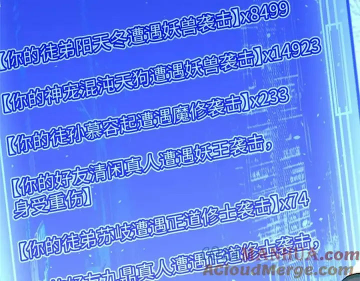 漫画《顶级气运，悄悄修炼千年》107 渡劫境，成！第101张图