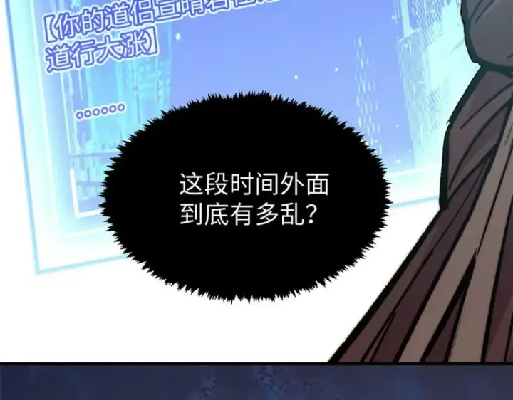 漫画《顶级气运，悄悄修炼千年》107 渡劫境，成！第103张图