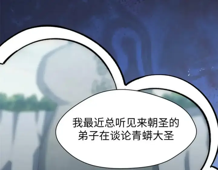 漫画《顶级气运，悄悄修炼千年》107 渡劫境，成！第104张图