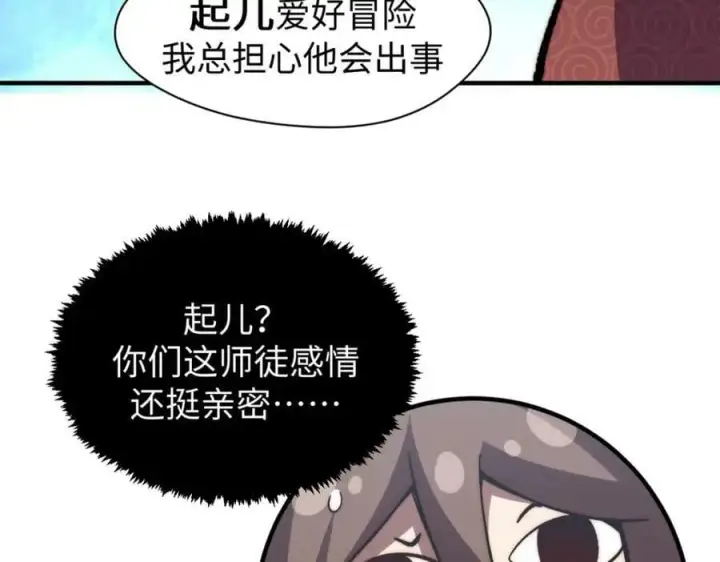 漫画《顶级气运，悄悄修炼千年》107 渡劫境，成！第107张图