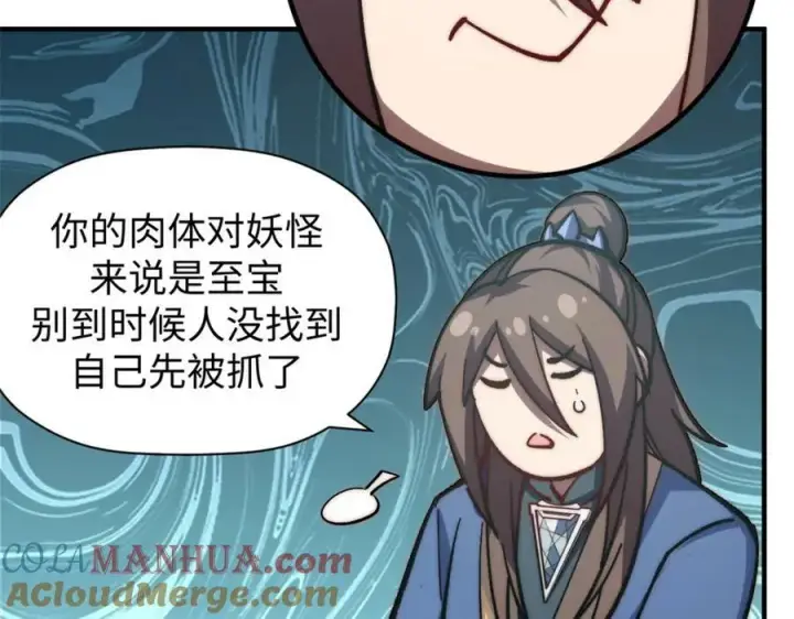 漫画《顶级气运，悄悄修炼千年》107 渡劫境，成！第109张图