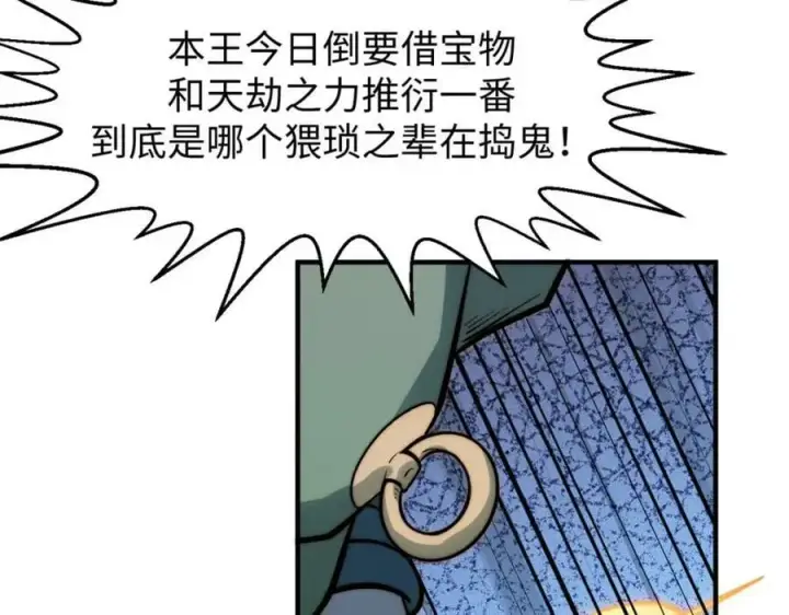 漫画《顶级气运，悄悄修炼千年》107 渡劫境，成！第11张图